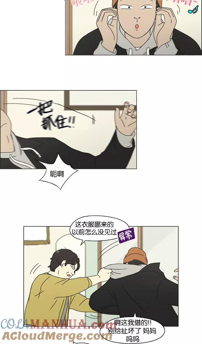 《恋爱革命》[第136话] 学习能让你在将来找到更好的伴侣(3) 第9页