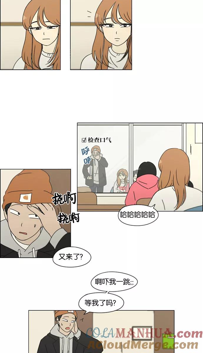 《恋爱革命》[第136话] 学习能让你在将来找到更好的伴侣(3) 第13页