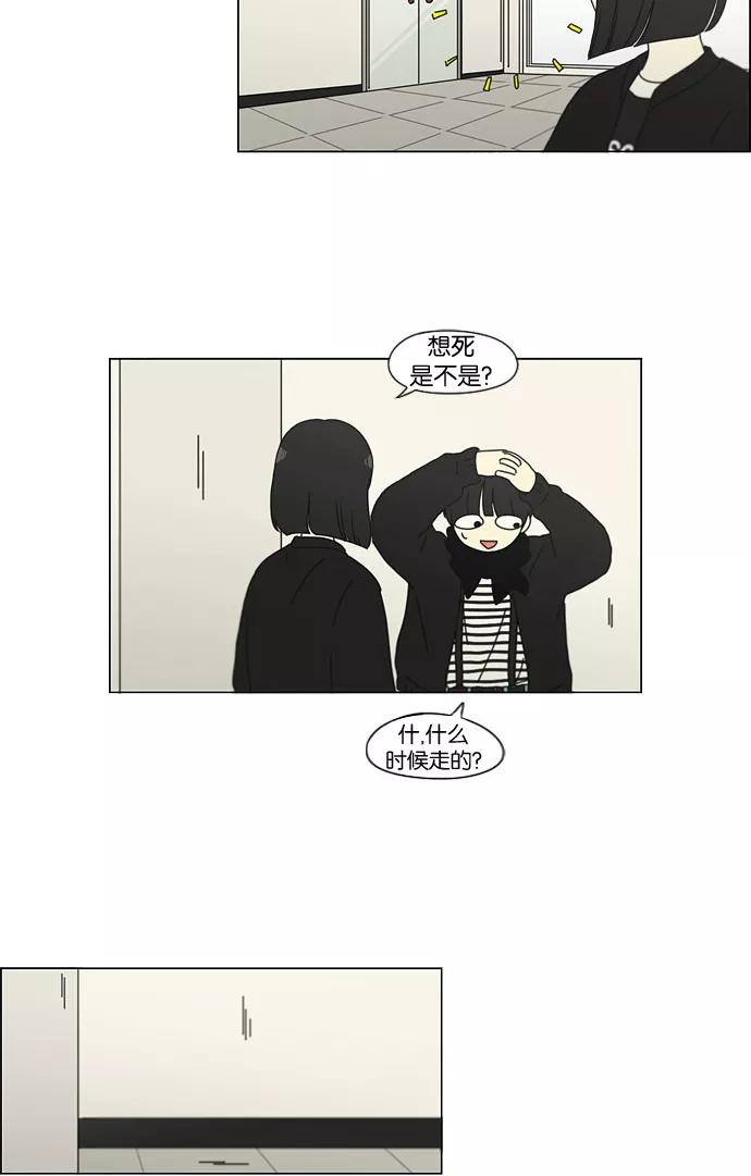 《恋爱革命》[第136话] 学习能让你在将来找到更好的伴侣(3) 第32页