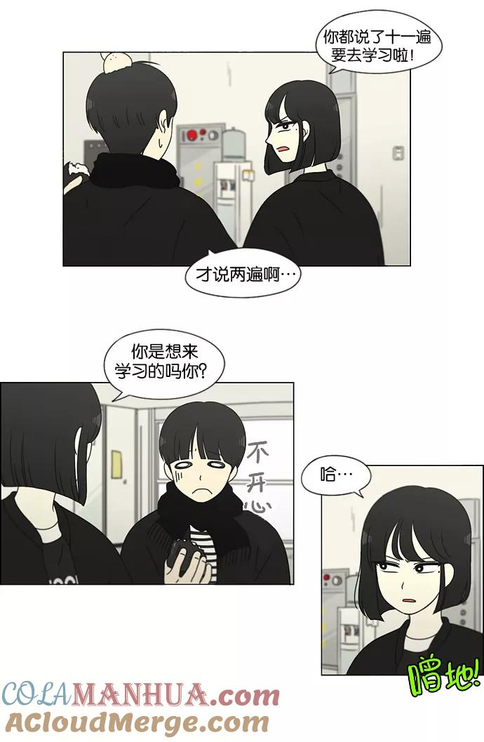 《恋爱革命》[第136话] 学习能让你在将来找到更好的伴侣(3) 第27页