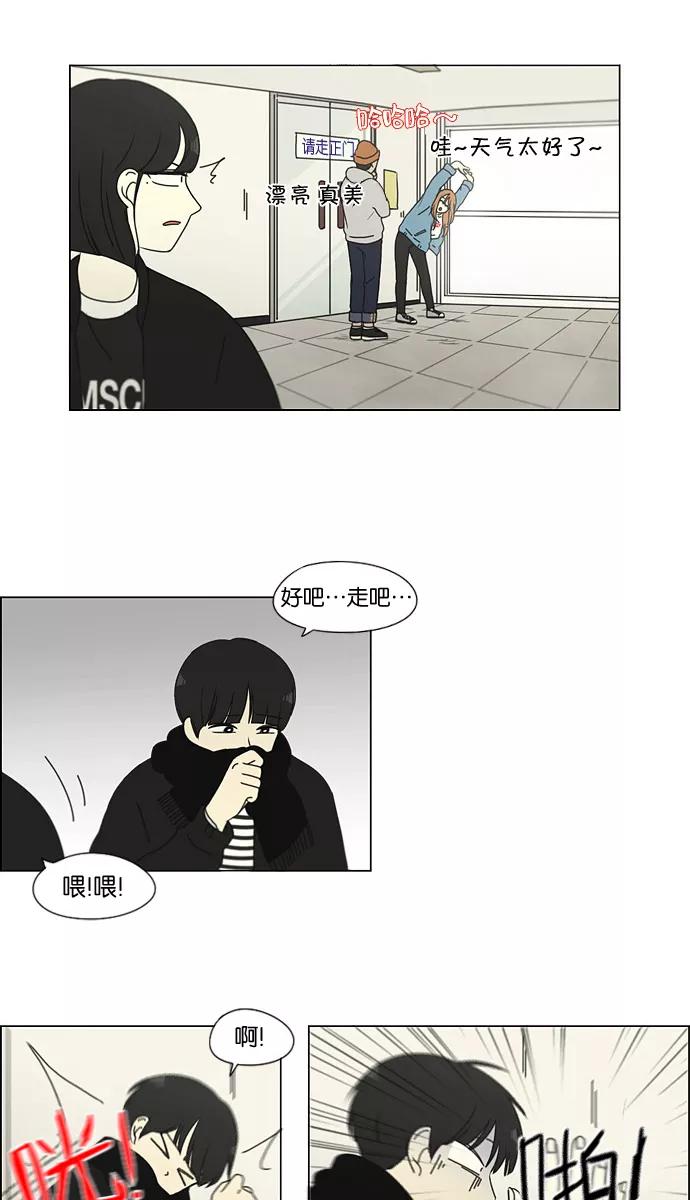 《恋爱革命》[第136话] 学习能让你在将来找到更好的伴侣(3) 第28页