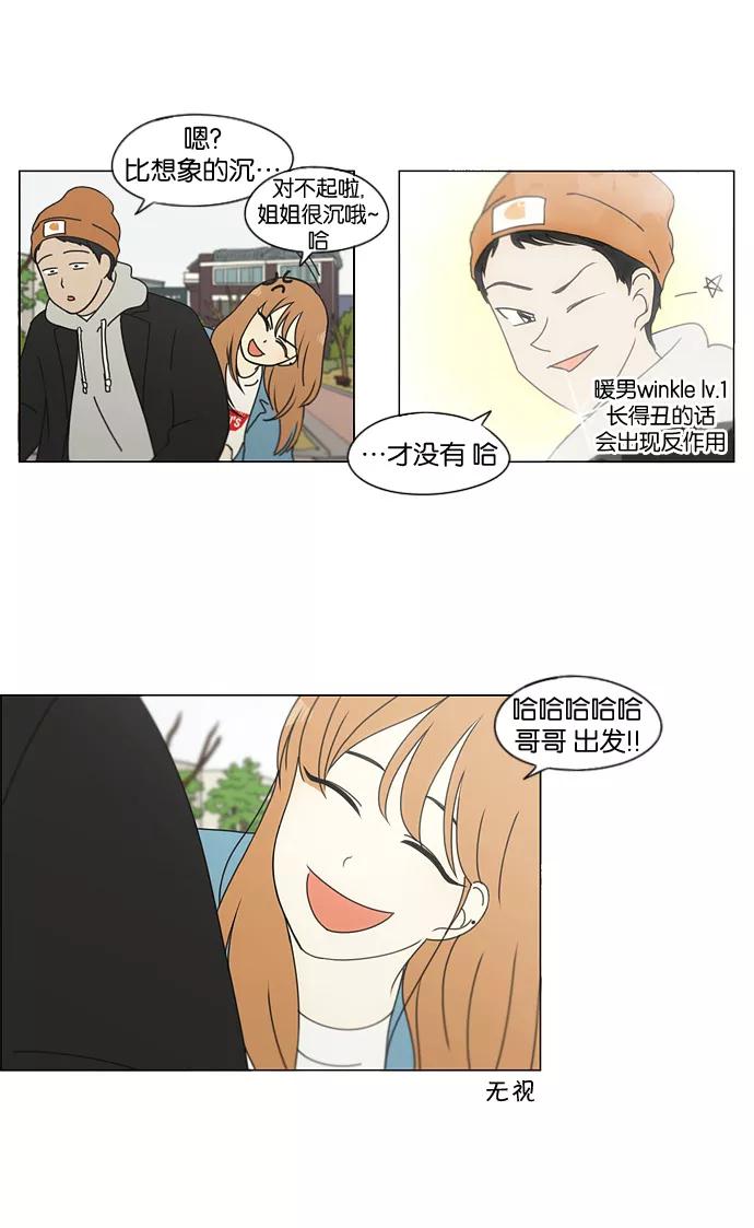 《恋爱革命》[第137话] 学习能让你在将来找到更好的伴侣(4) 第8页
