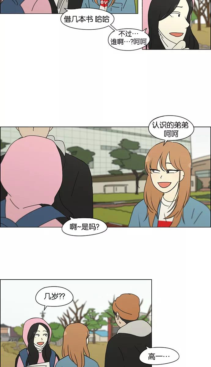 《恋爱革命》[第137话] 学习能让你在将来找到更好的伴侣(4) 第12页