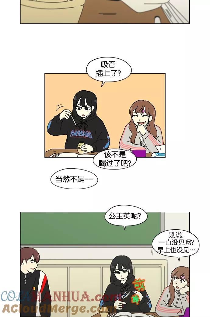 《恋爱革命》[第137话] 学习能让你在将来找到更好的伴侣(4) 第35页