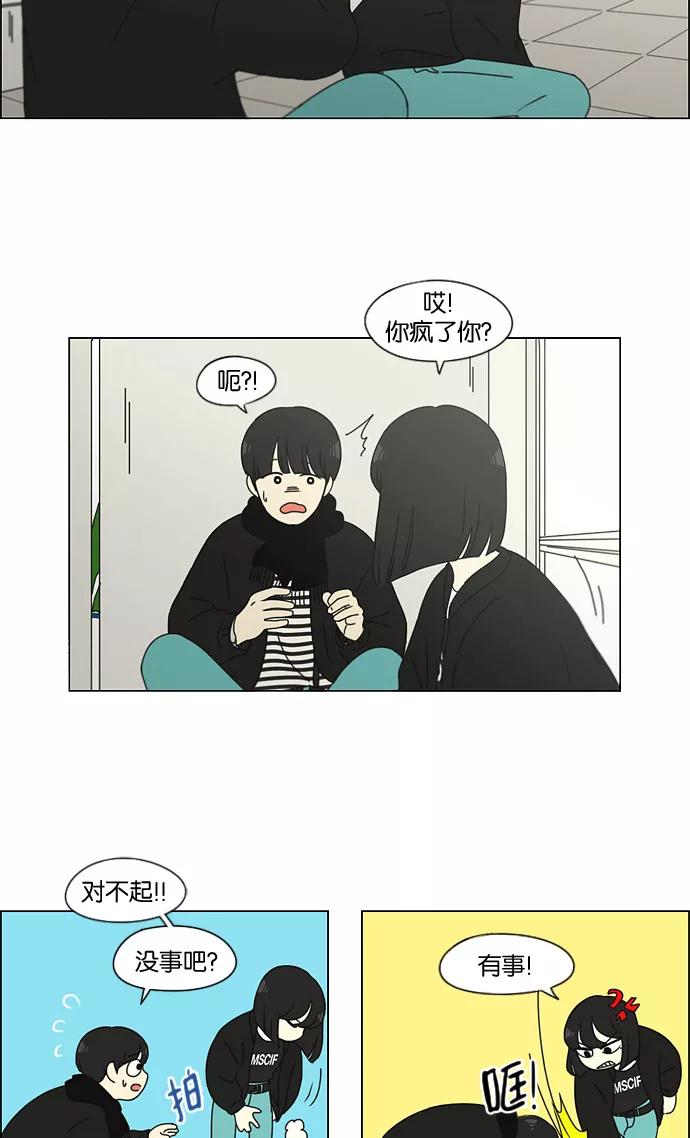 《恋爱革命》[第137话] 学习能让你在将来找到更好的伴侣(4) 第4页