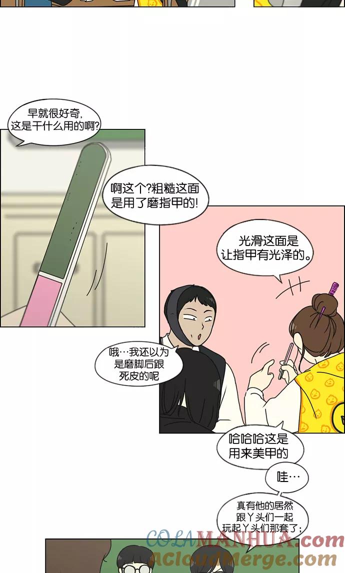 《恋爱革命》[第137话] 学习能让你在将来找到更好的伴侣(4) 第39页
