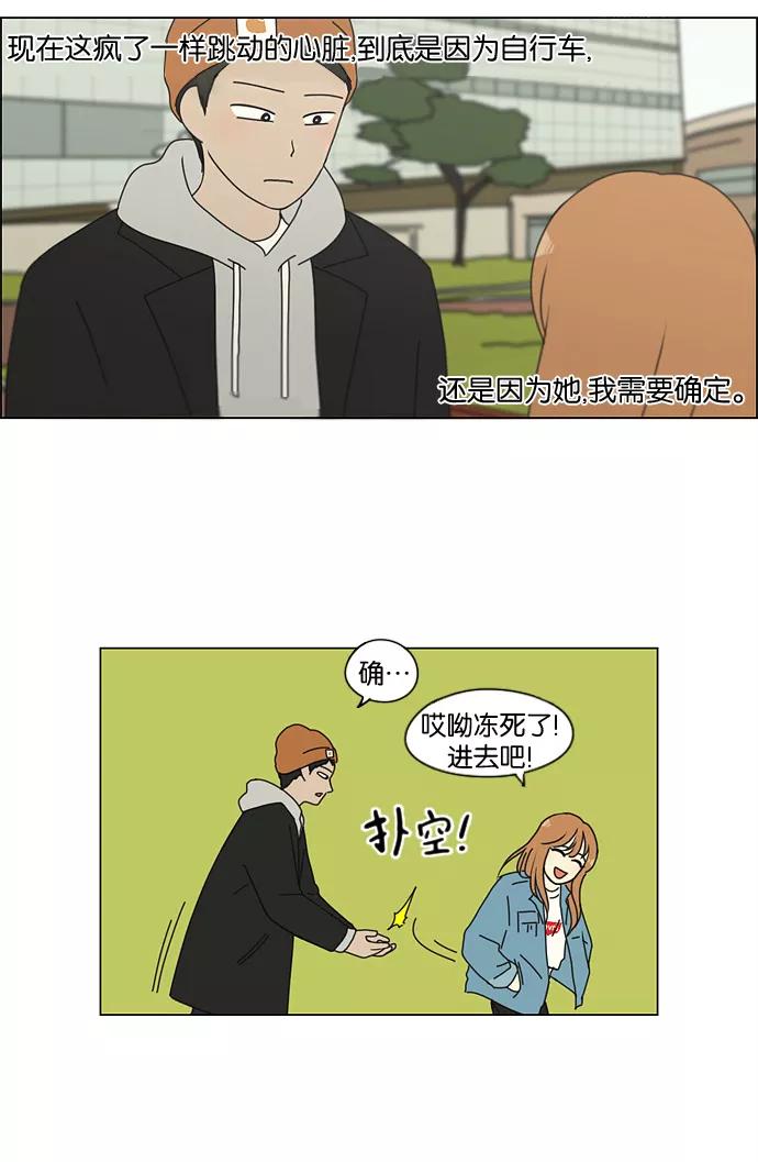 《恋爱革命》[第137话] 学习能让你在将来找到更好的伴侣(4) 第18页