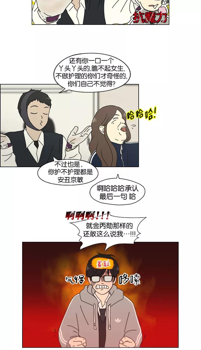 《恋爱革命》[第137话] 学习能让你在将来找到更好的伴侣(4) 第42页