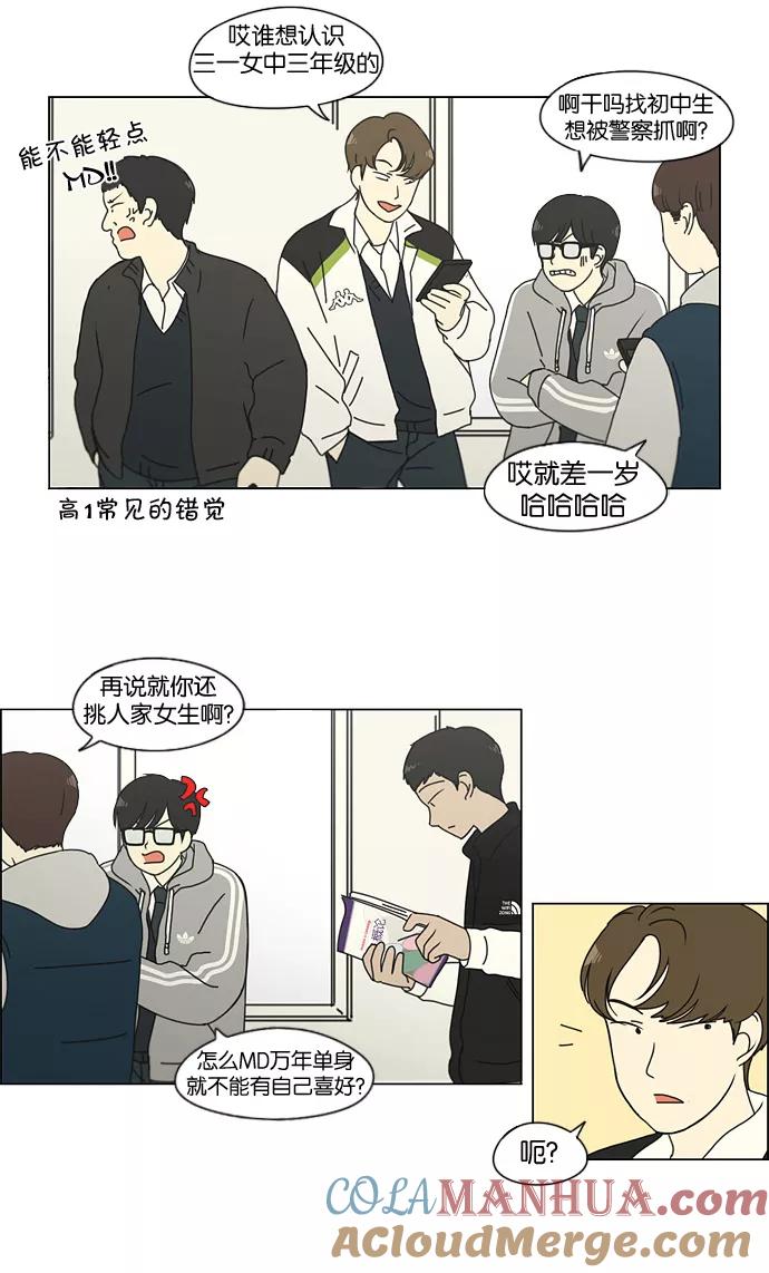 《恋爱革命》[第137话] 学习能让你在将来找到更好的伴侣(4) 第21页