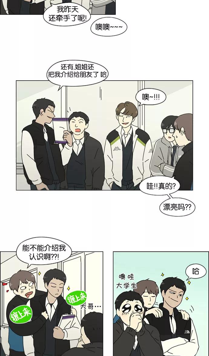 《恋爱革命》[第137话] 学习能让你在将来找到更好的伴侣(4) 第24页