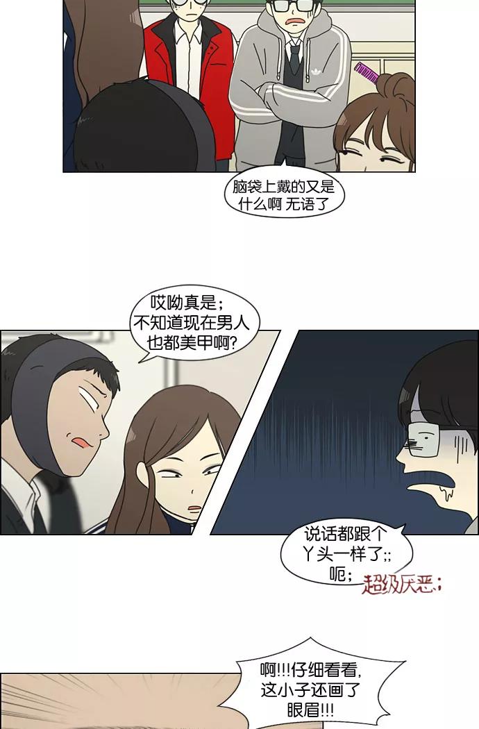 《恋爱革命》[第137话] 学习能让你在将来找到更好的伴侣(4) 第40页