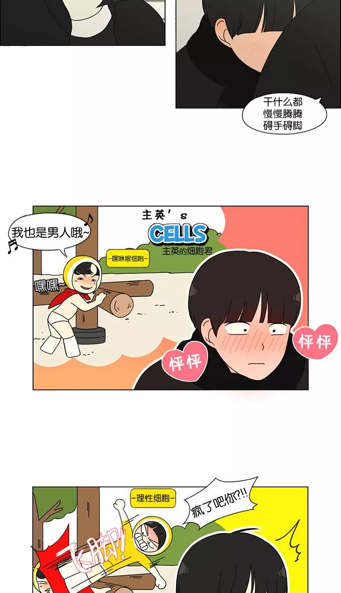 《恋爱革命》[第137话] 学习能让你在将来找到更好的伴侣(4) 第2页