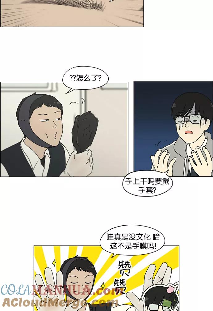 《恋爱革命》[第137话] 学习能让你在将来找到更好的伴侣(4) 第41页