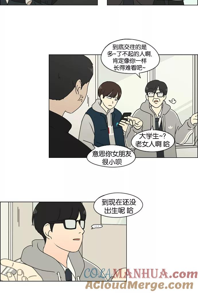 《恋爱革命》[第137话] 学习能让你在将来找到更好的伴侣(4) 第25页