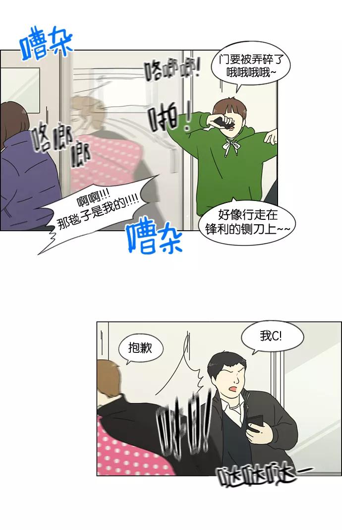 《恋爱革命》[第137话] 学习能让你在将来找到更好的伴侣(4) 第20页