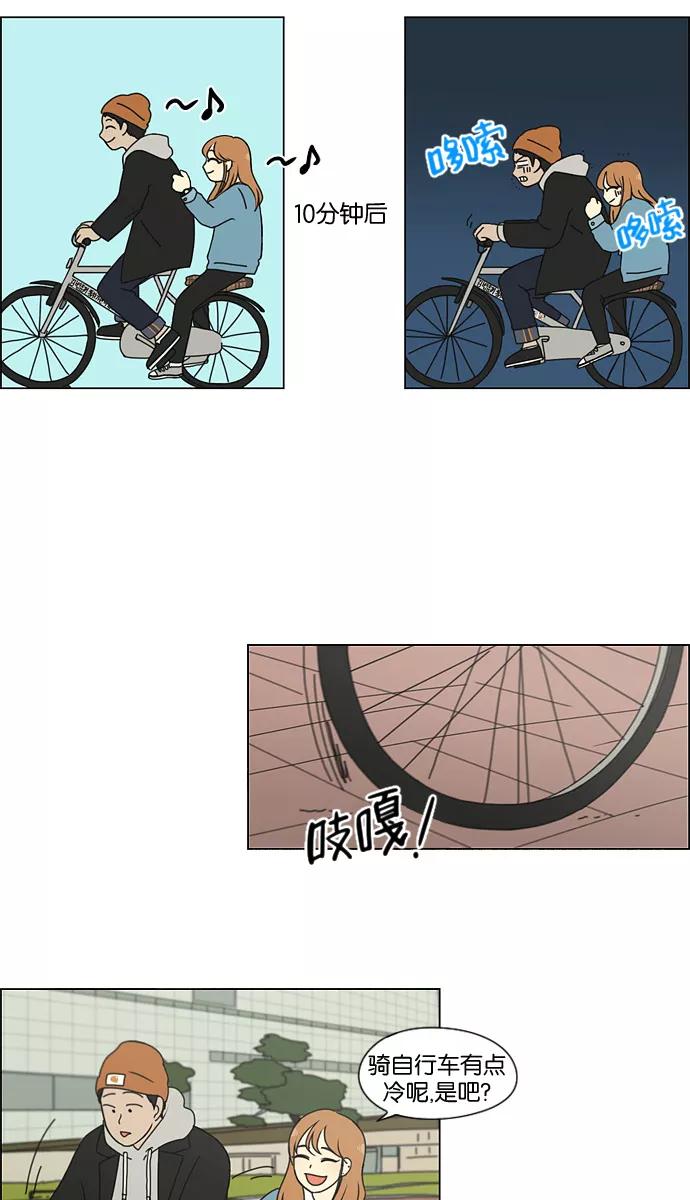 《恋爱革命》[第137话] 学习能让你在将来找到更好的伴侣(4) 第10页