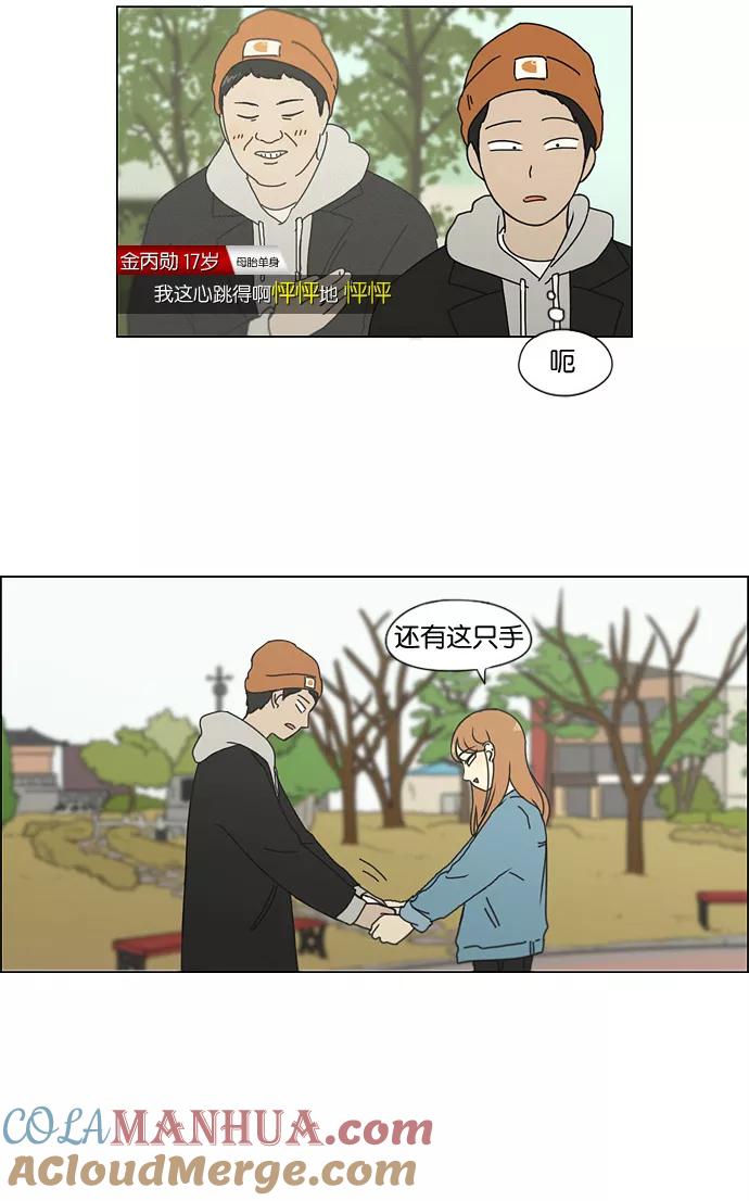 《恋爱革命》[第137话] 学习能让你在将来找到更好的伴侣(4) 第17页