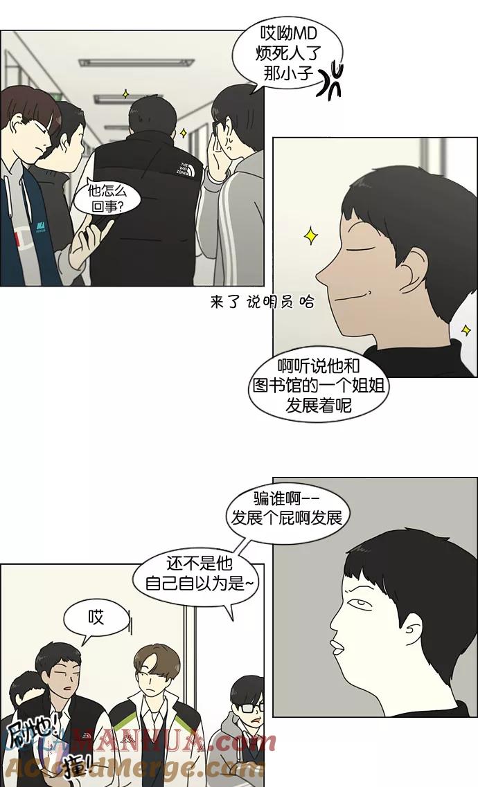 《恋爱革命》[第137话] 学习能让你在将来找到更好的伴侣(4) 第23页