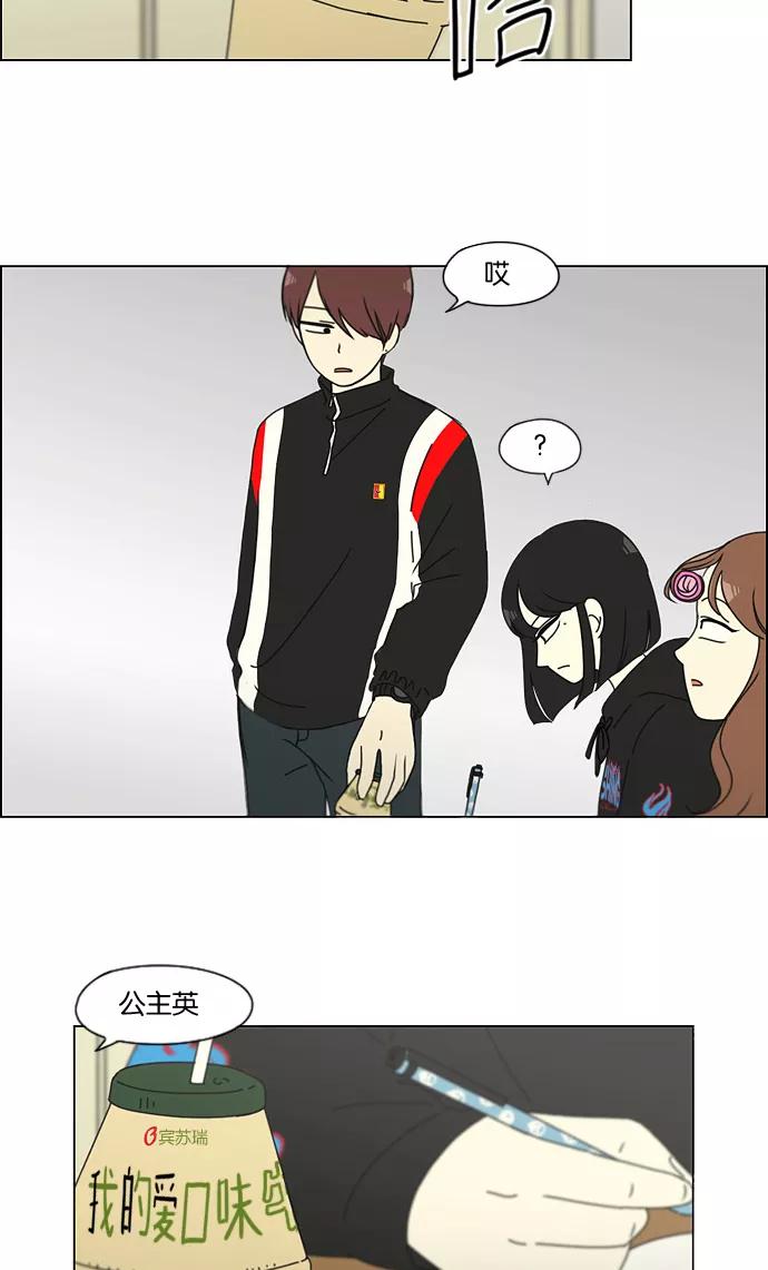《恋爱革命》[第137话] 学习能让你在将来找到更好的伴侣(4) 第34页