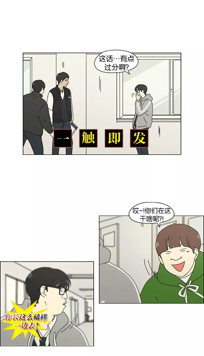 《恋爱革命》[第137话] 学习能让你在将来找到更好的伴侣(4) 第26页
