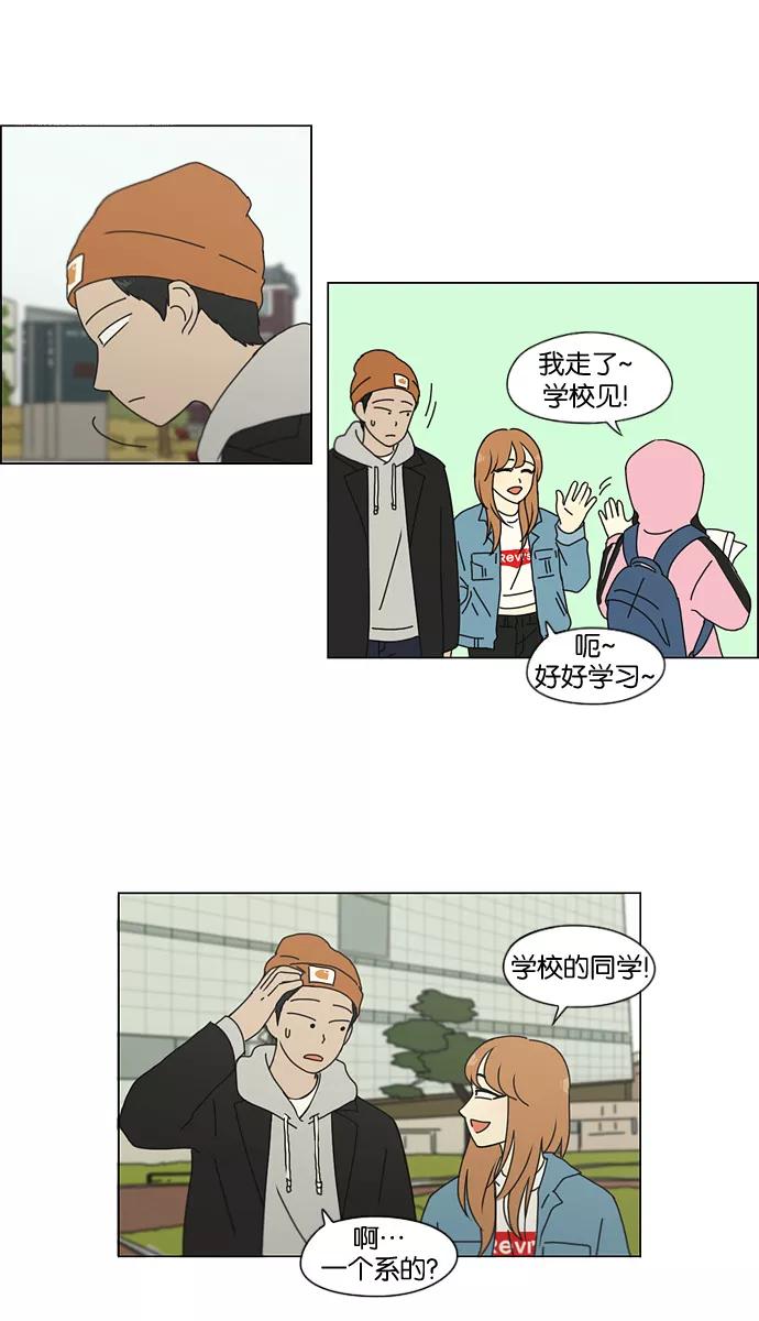 《恋爱革命》[第137话] 学习能让你在将来找到更好的伴侣(4) 第14页