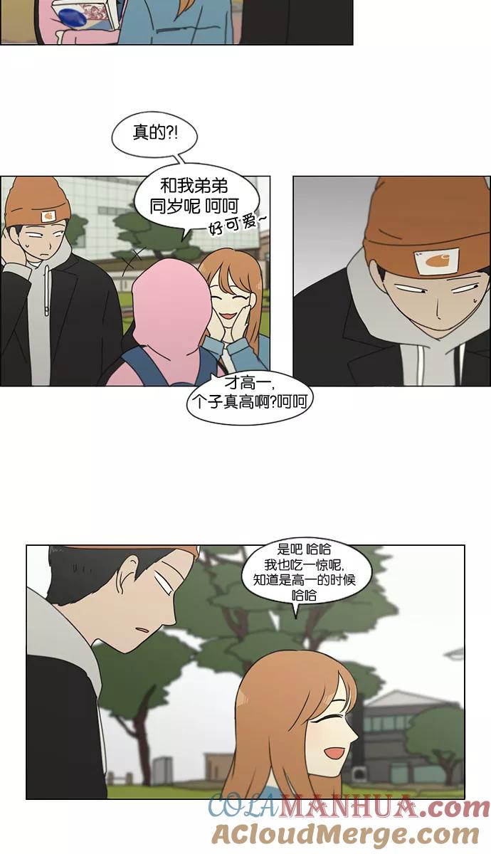 《恋爱革命》[第137话] 学习能让你在将来找到更好的伴侣(4) 第13页