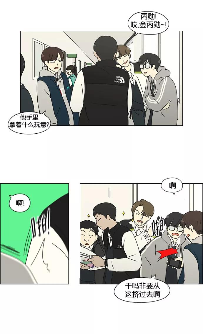 《恋爱革命》[第137话] 学习能让你在将来找到更好的伴侣(4) 第22页