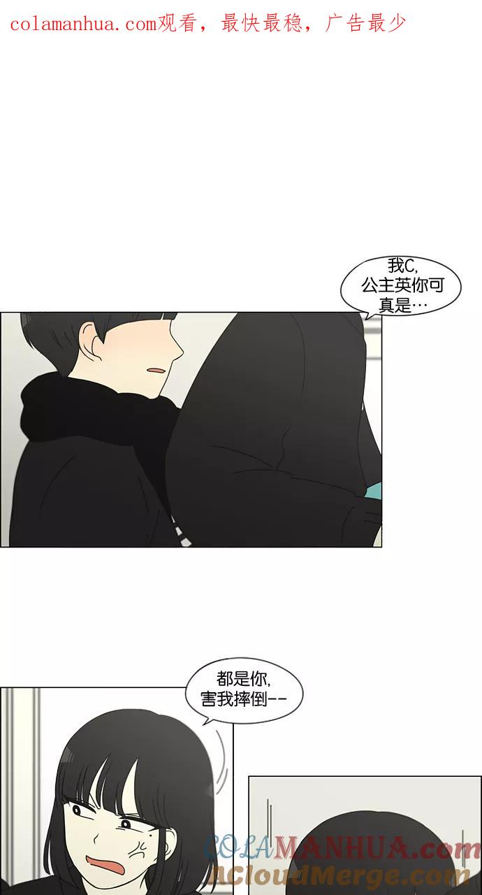 《恋爱革命》[第137话] 学习能让你在将来找到更好的伴侣(4) 第1页