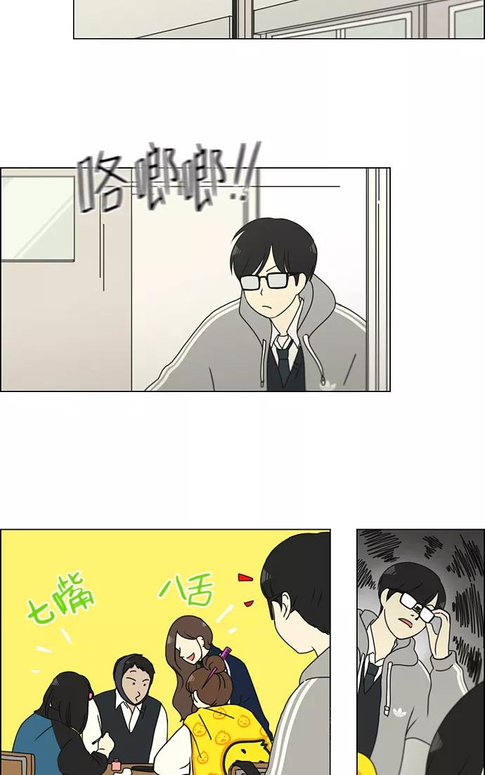 《恋爱革命》[第137话] 学习能让你在将来找到更好的伴侣(4) 第38页