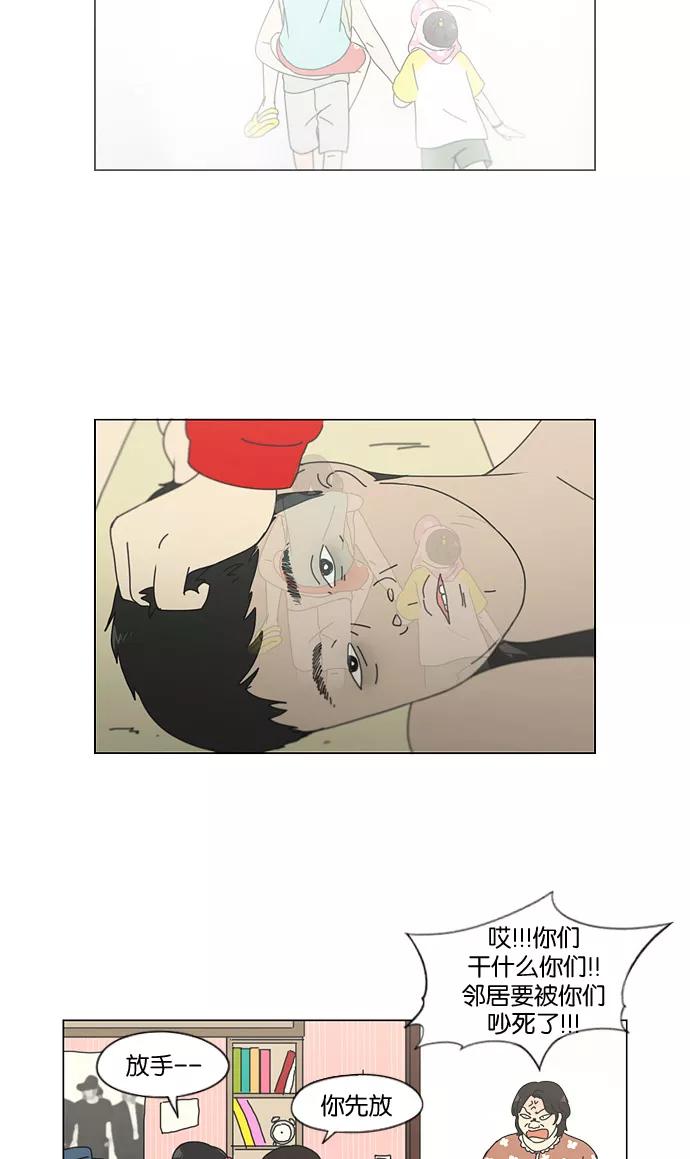《恋爱革命》[第138话] 交叉点 第44页