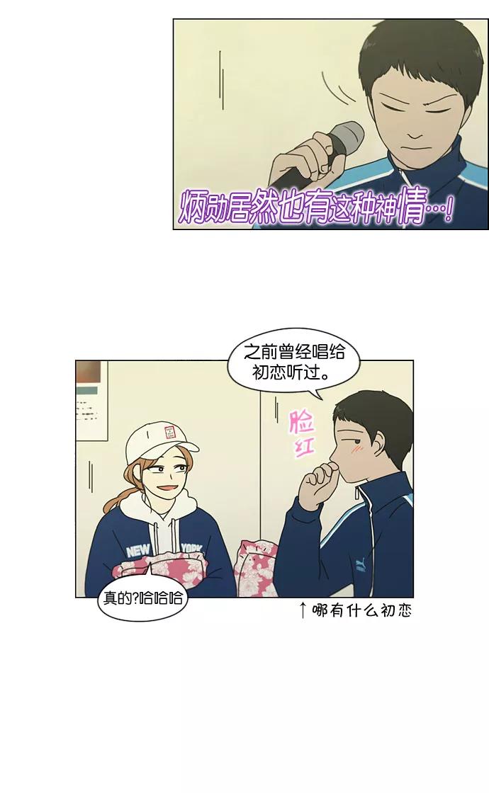 《恋爱革命》[第138话] 交叉点 第29页