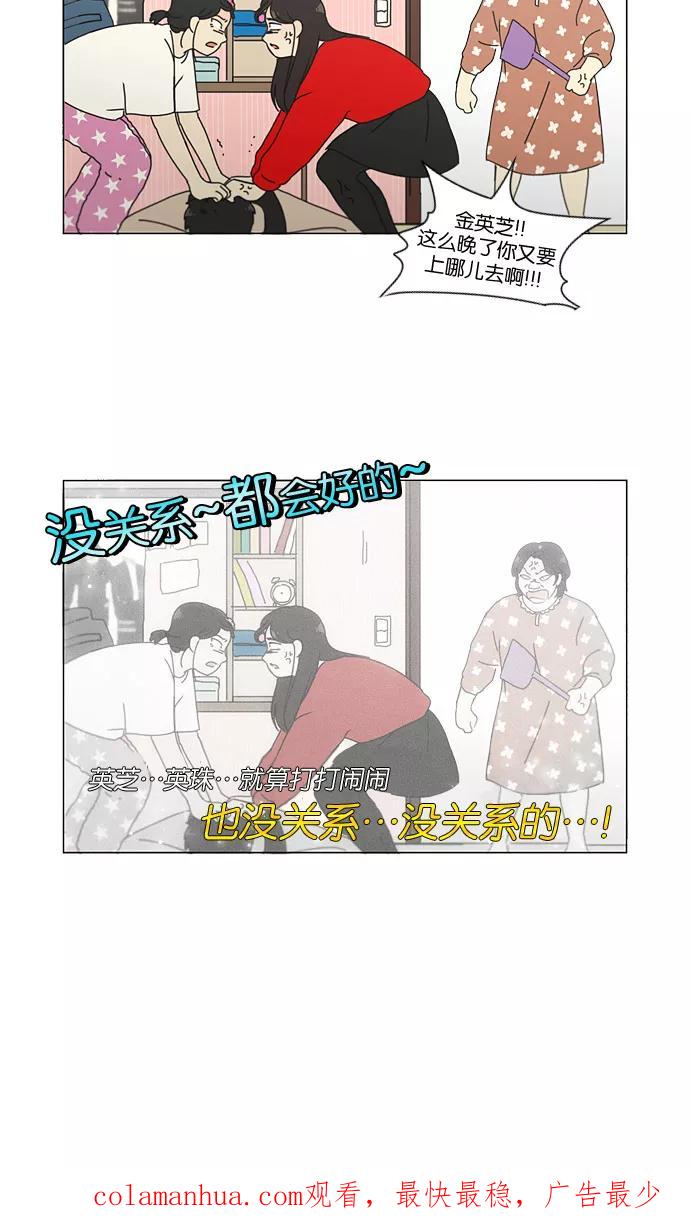 《恋爱革命》[第138话] 交叉点 第45页