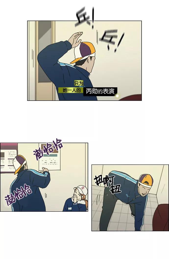 《恋爱革命》[第138话] 交叉点 第24页
