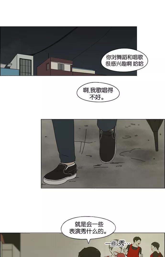 《恋爱革命》[第138话] 交叉点 第30页