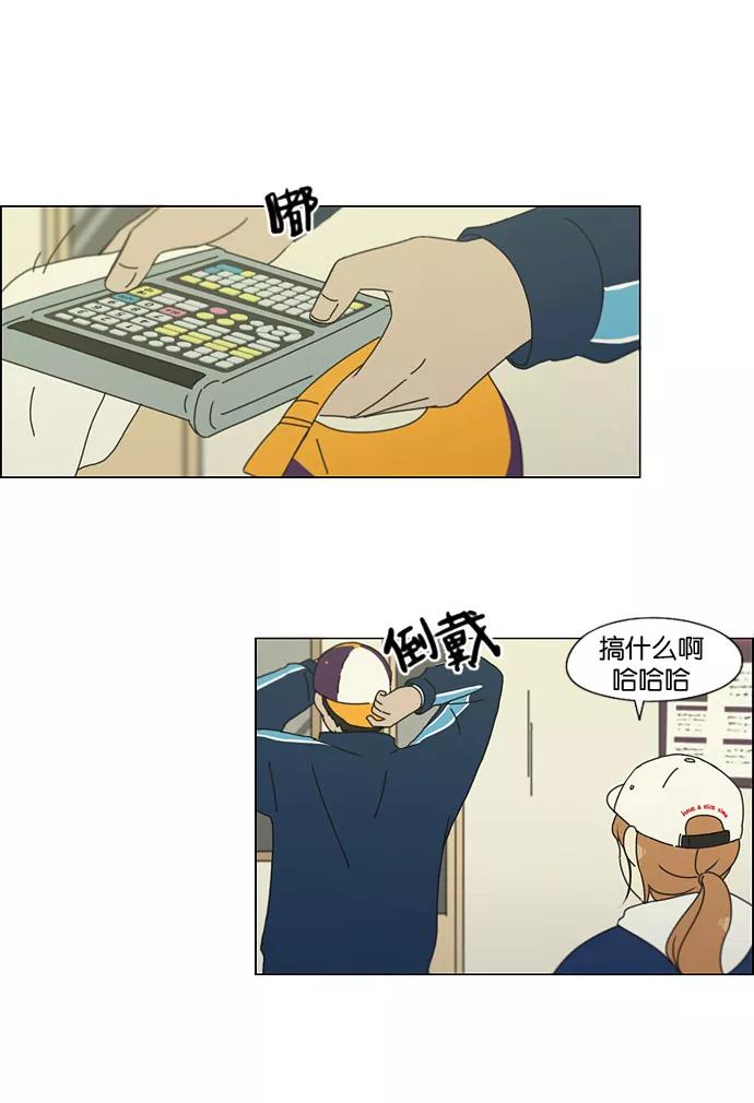 《恋爱革命》[第138话] 交叉点 第23页