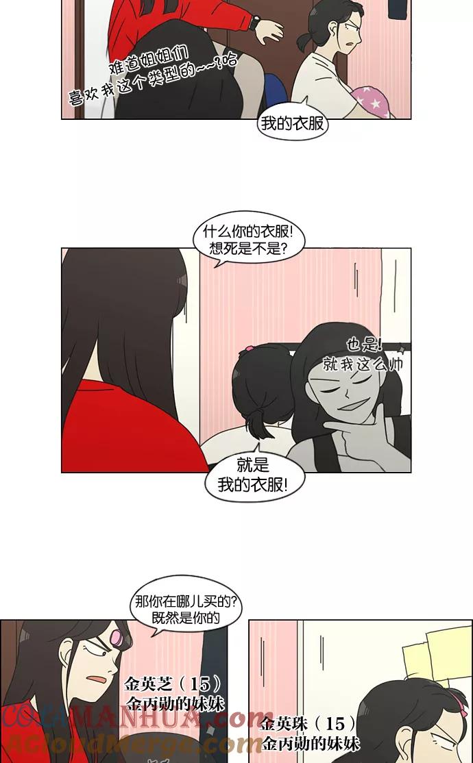 《恋爱革命》[第138话] 交叉点 第37页