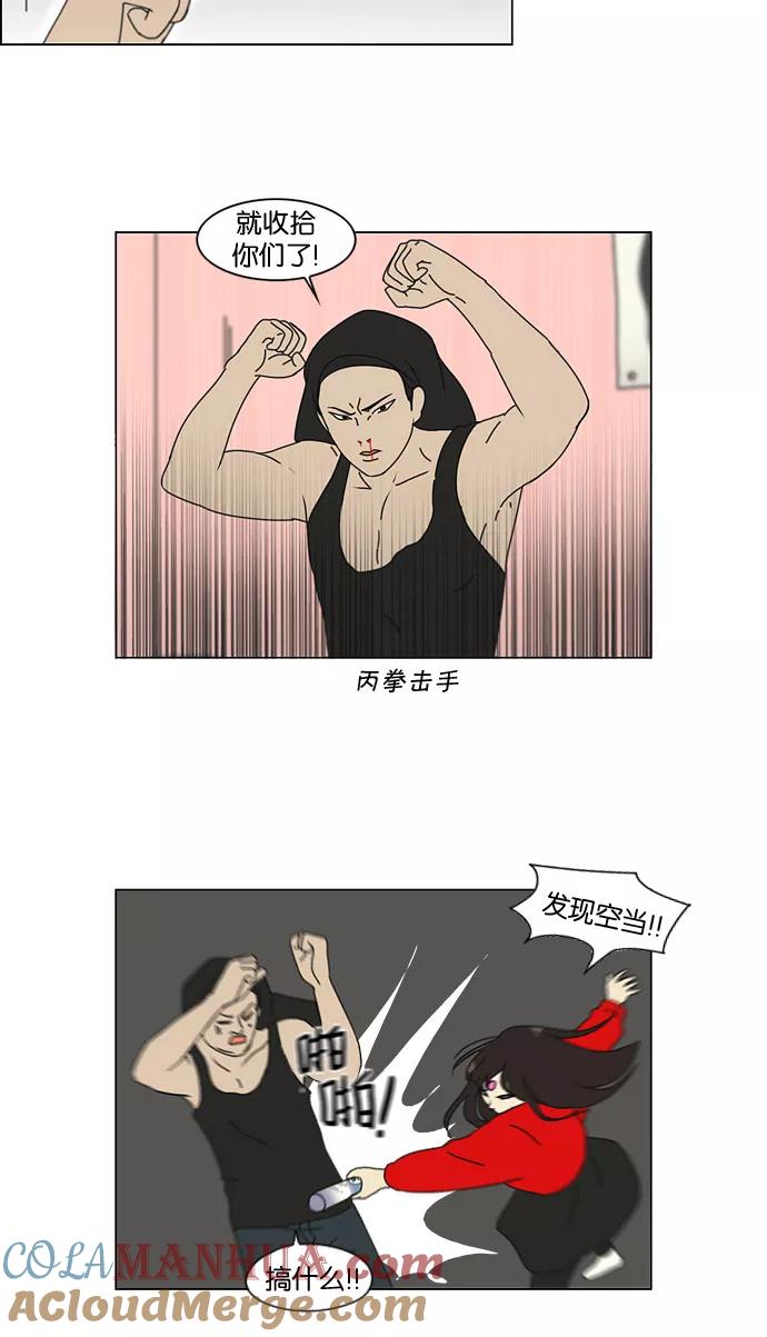 《恋爱革命》[第138话] 交叉点 第40页