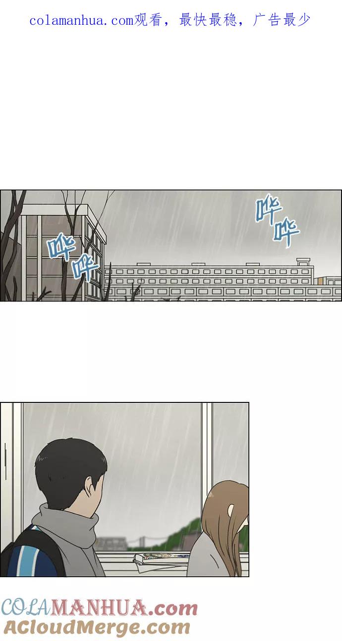 《恋爱革命》[第138话] 交叉点 第1页