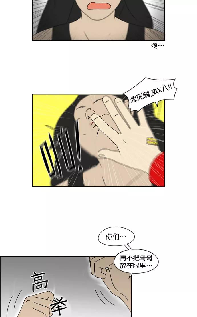 《恋爱革命》[第138话] 交叉点 第39页