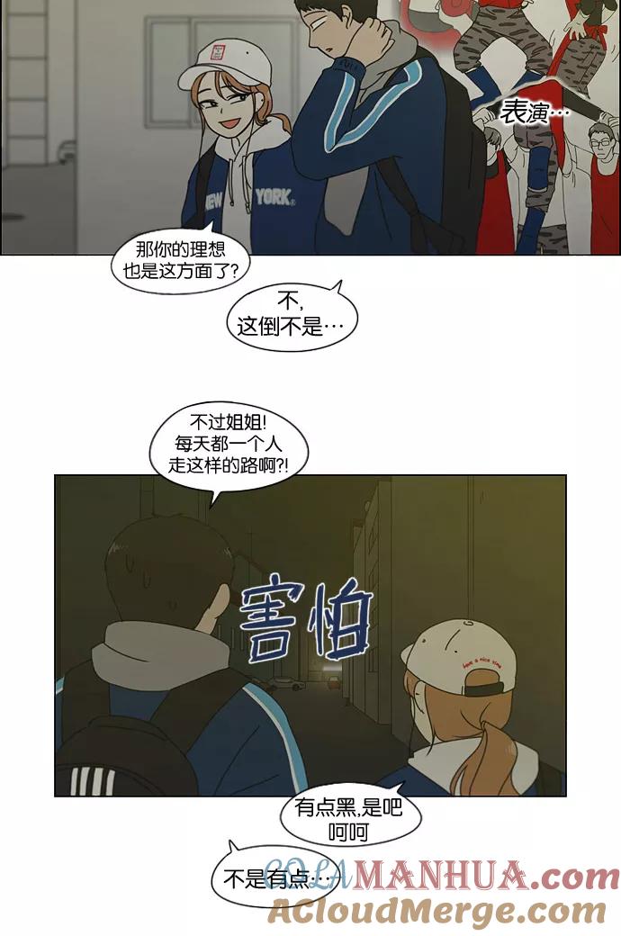《恋爱革命》[第138话] 交叉点 第31页