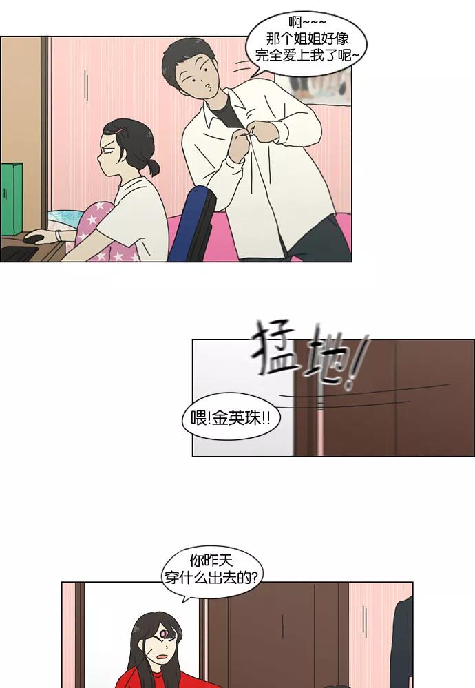 《恋爱革命》[第138话] 交叉点 第36页