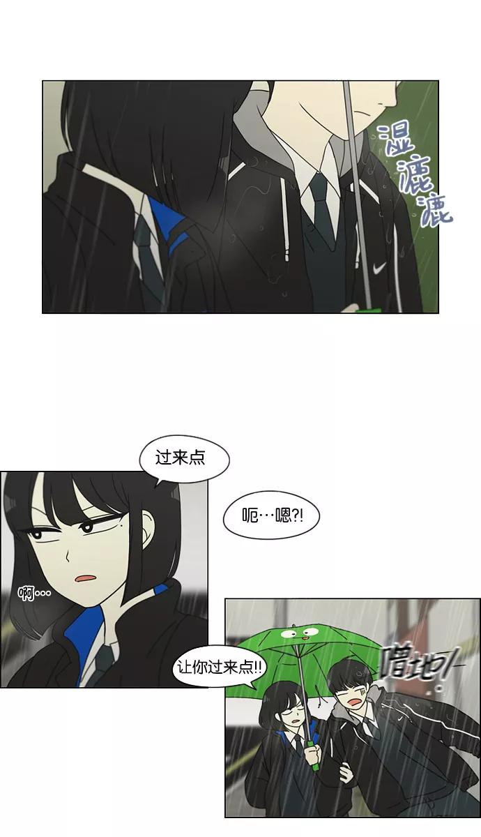 《恋爱革命》[第138话] 交叉点 第14页