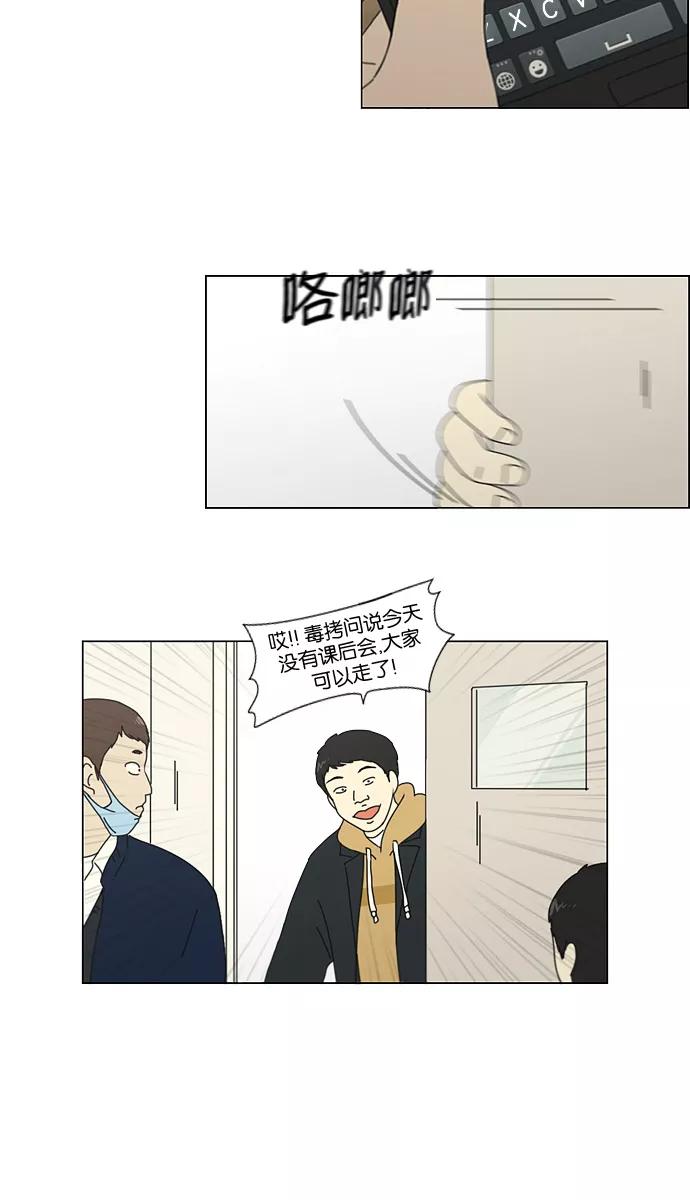 《恋爱革命》[第138话] 交叉点 第5页
