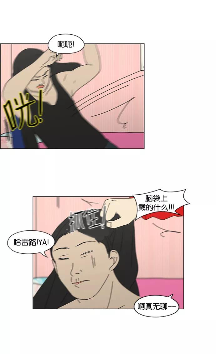 《恋爱革命》[第138话] 交叉点 第41页