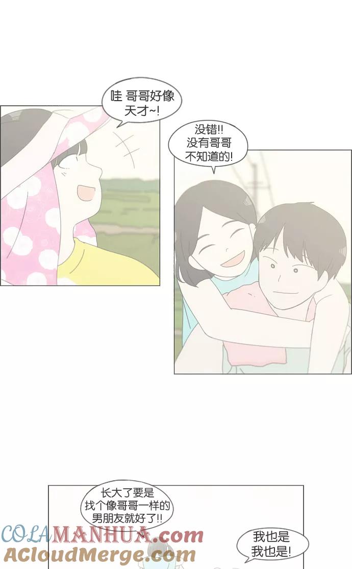 《恋爱革命》[第138话] 交叉点 第43页