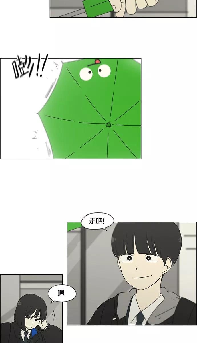 《恋爱革命》[第138话] 交叉点 第9页