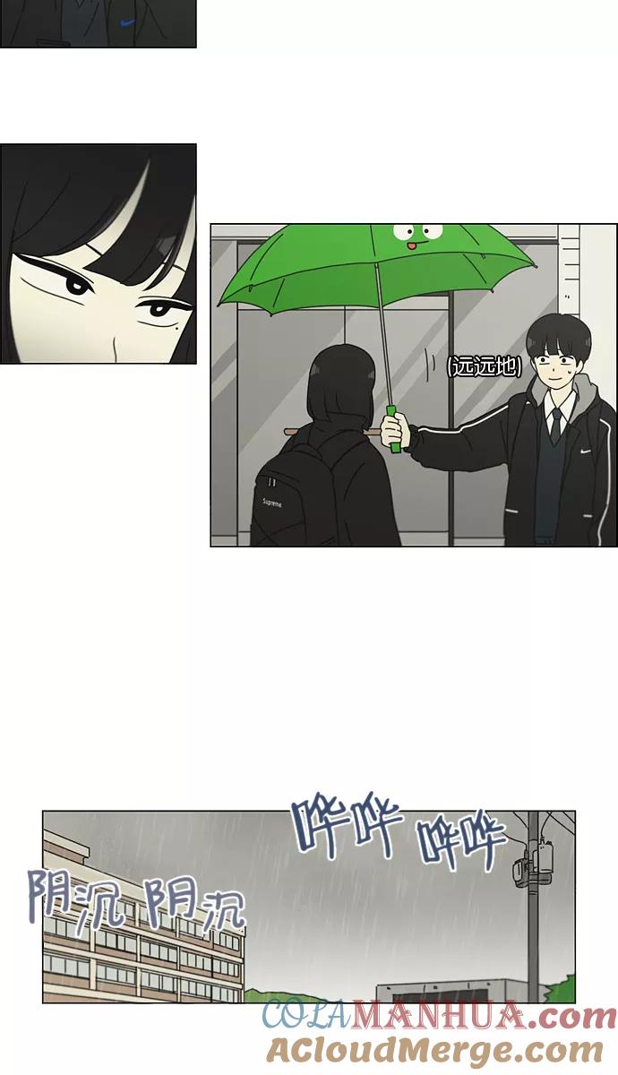 《恋爱革命》[第138话] 交叉点 第10页