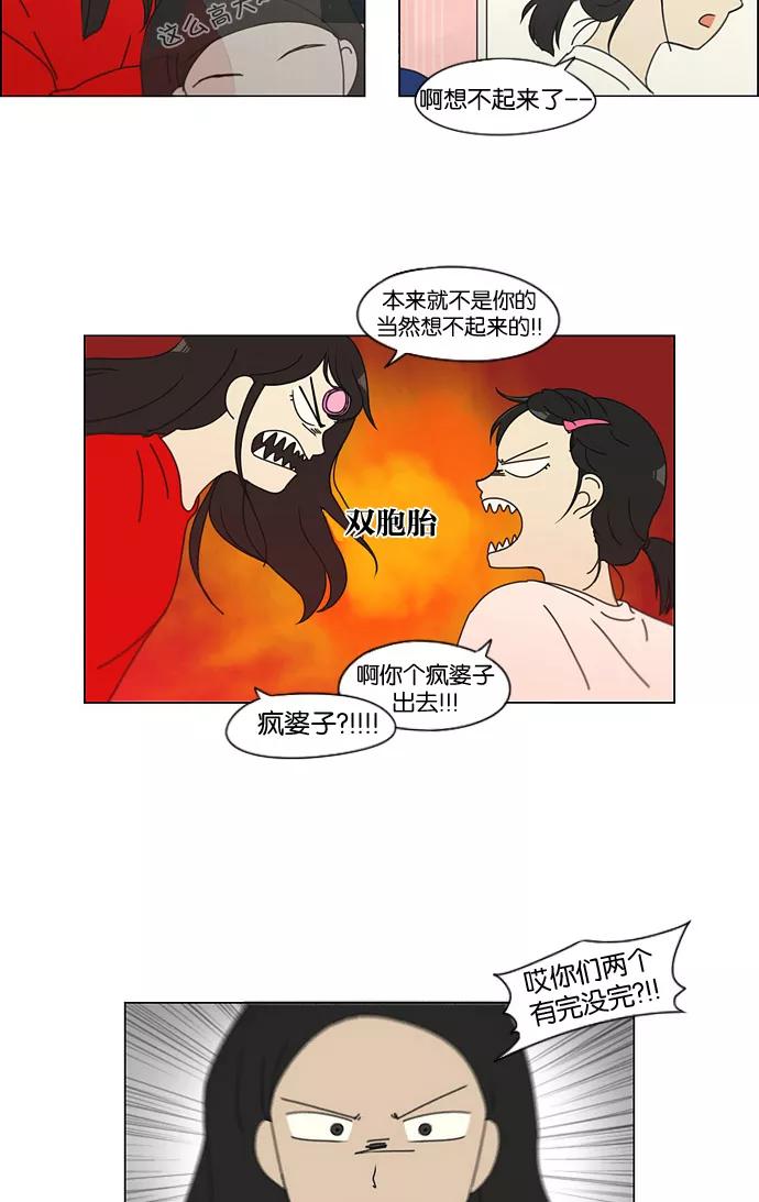 《恋爱革命》[第138话] 交叉点 第38页
