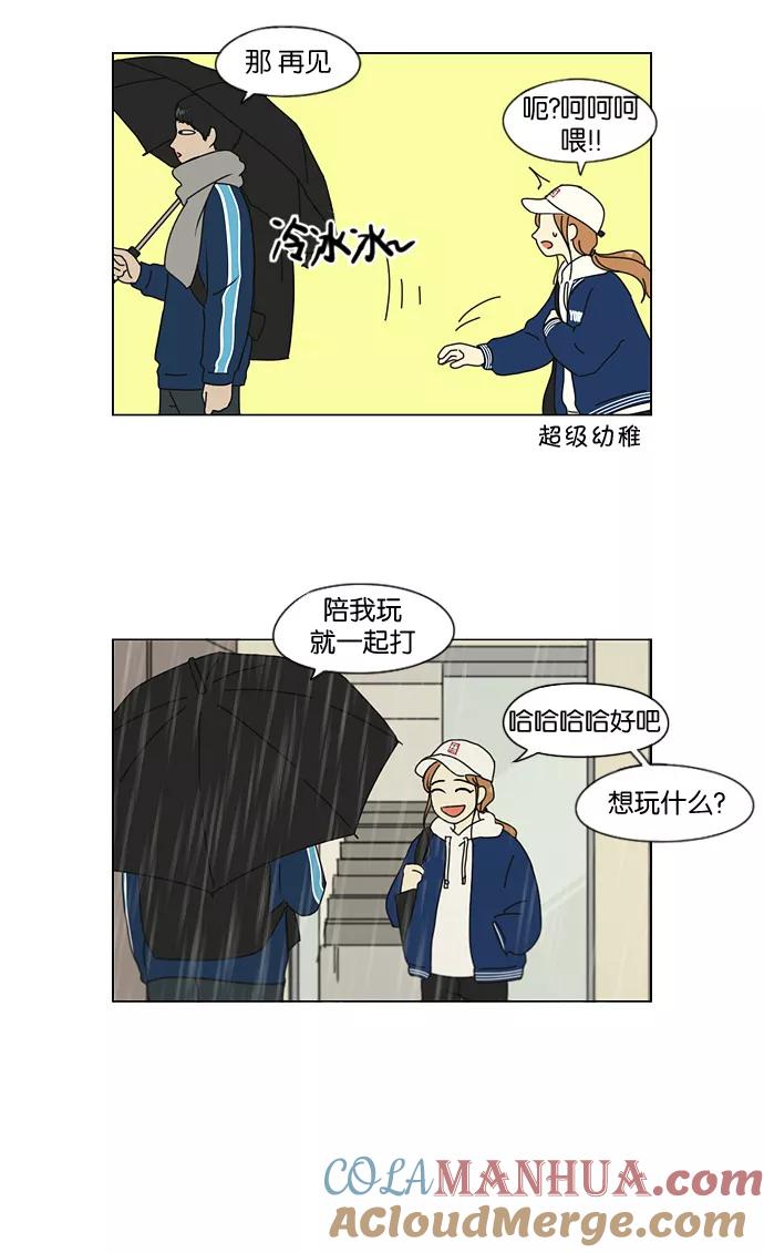 《恋爱革命》[第138话] 交叉点 第22页