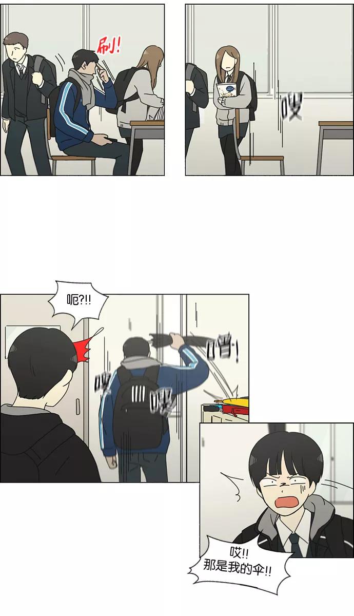 《恋爱革命》[第138话] 交叉点 第6页
